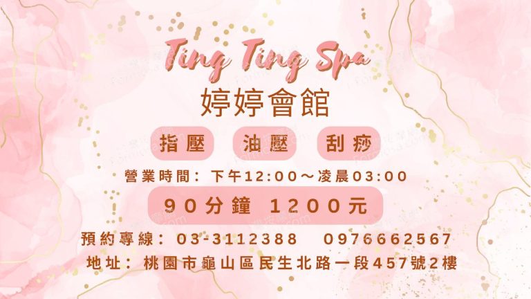 婷婷會館med 768x432