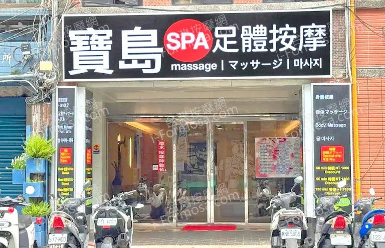 寶島SPA足體按摩d 768x495