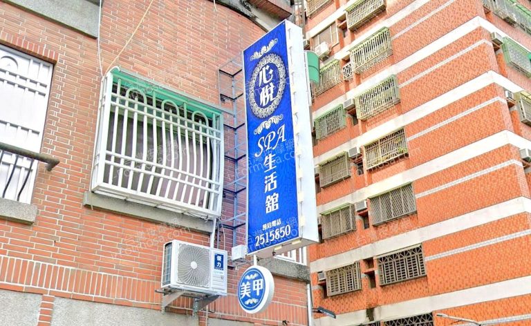 心悅SPA生活館 6 768x472