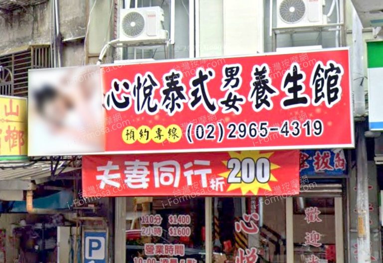 心悅泰式男女養生館 1 768x528