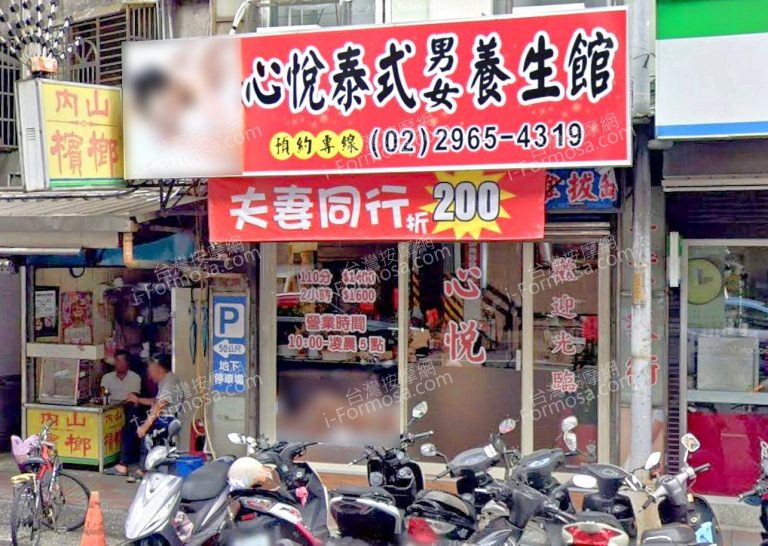 心悅泰式男女養生館 2 768x546