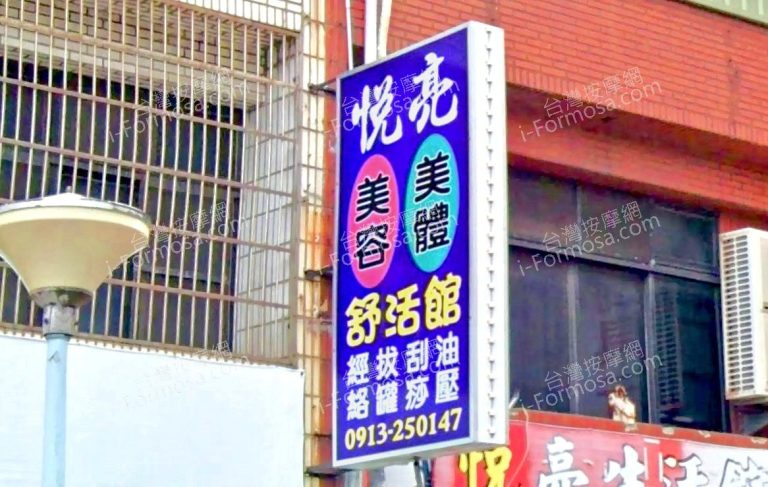 悅亮生活館 6 768x487