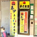 泰伊泰式男女健康推拿 1 150x150