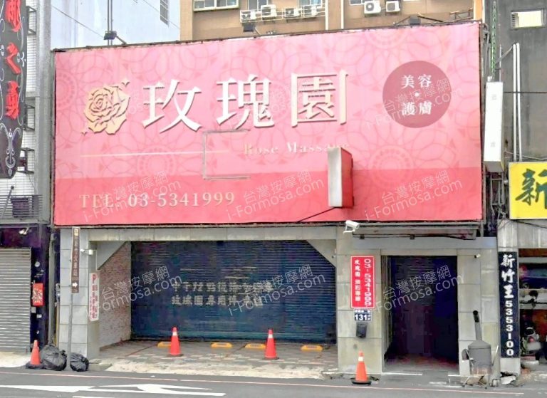 玫瑰園美容護膚 2 768x559