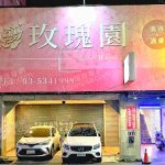 玫瑰園美容護膚med 150x150