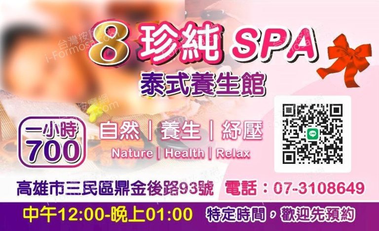 珍純SPA泰式養生館50830 n 768x468