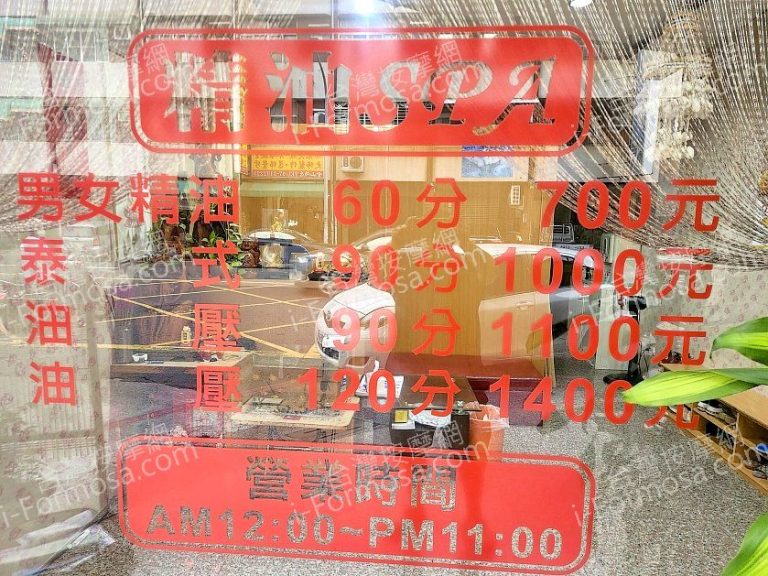 珍純SPA泰式養生館82513 n 768x576