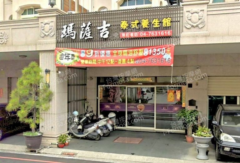 瑪隡吉泰式養生館 2 768x524