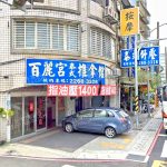 百麗宮泰式推拿館 2 150x150