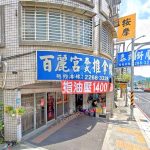 百麗宮泰式推拿館 4 150x150