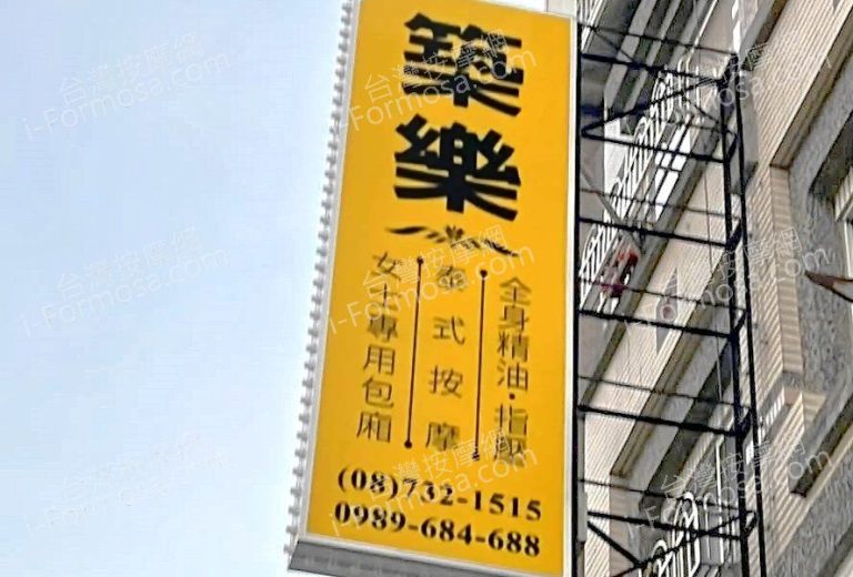 築樂泰式按摩4291312 n 768x520