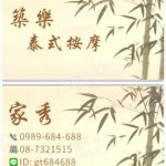 築樂泰式按摩903666 n 150x150