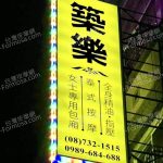 築樂泰式按摩98377471 n 150x150
