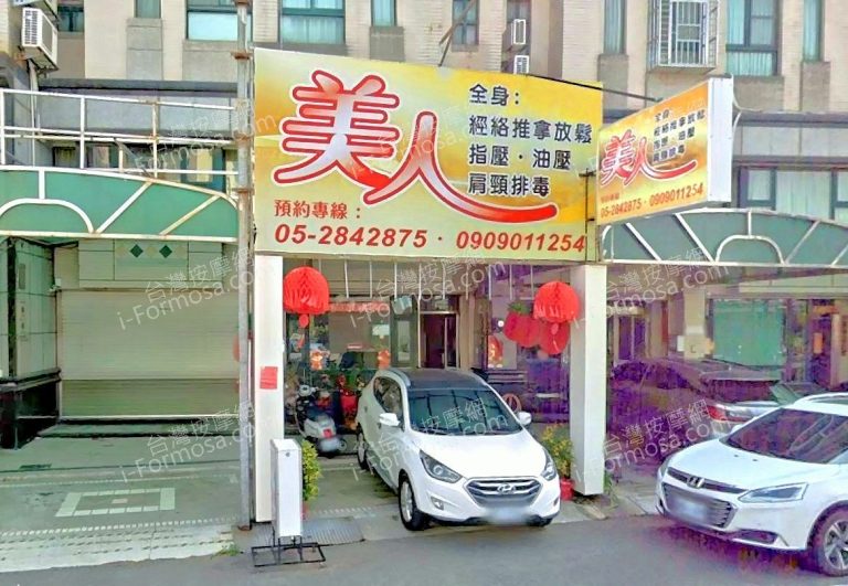 美人護膚坊 2 768x531