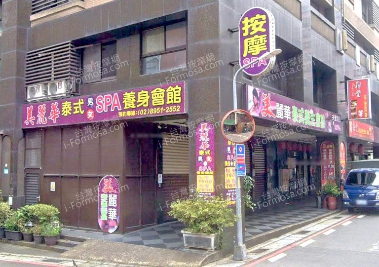 美麗華泰式養生會館 1 768x541