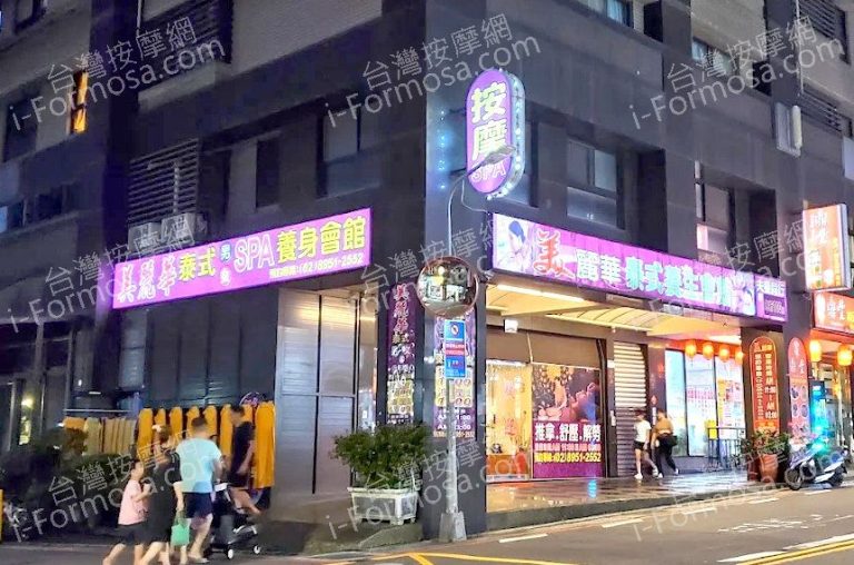 美麗華泰式養生會館med 768x508