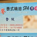 舒馨泰式推拿4 90022124 n 150x150