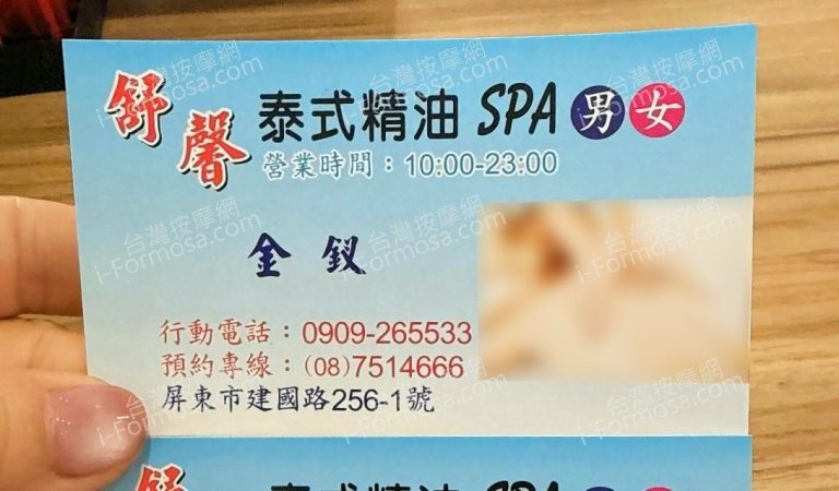 舒馨泰式推拿4 90022124 n 768x450