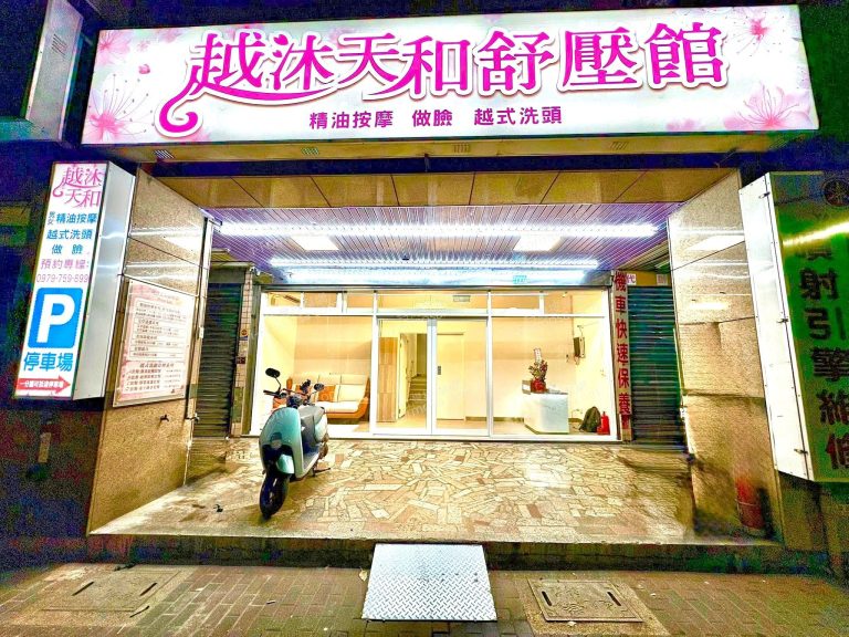 越沐天和舒壓館4019466 n 768x576