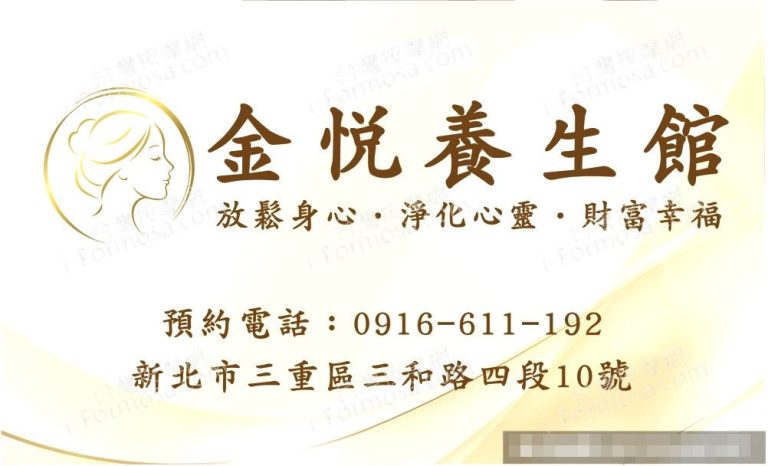 金悅養生館1783675020771 768x466