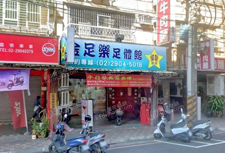 金足樂足體館 2 768x523