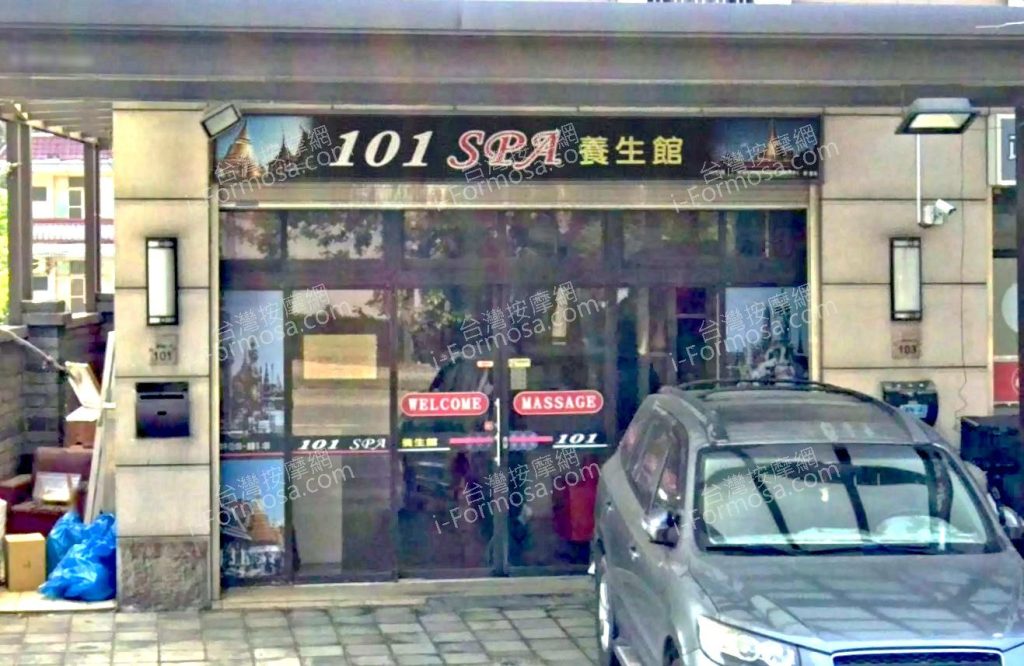 101SPA養生館 2 1024x666