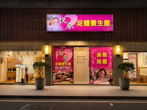 愛琴海養生會館 place picture