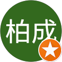 劉柏成 profile picture