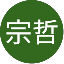 翁宗哲 profile picture