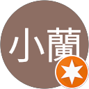 高小蘭 profile picture