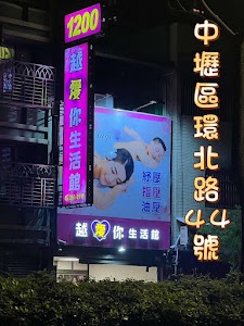 越愛你生活館 place picture