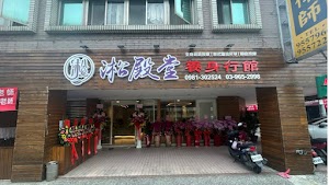 淞殿堂養身行館 place picture