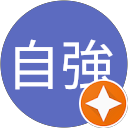 張自強 profile picture