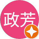 吳政芳 profile picture