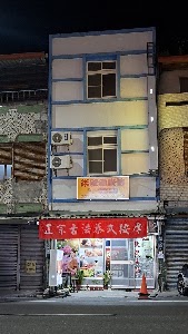 柒號健康館 place picture