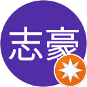 潘志豪 profile picture