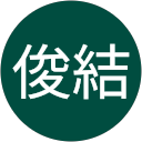 賴俊結 profile picture
