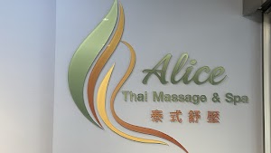 Alice Thai massage & Spa 泰式按摩/指壓/油壓/精油按摩/熱石按摩/熱油按摩/全身去角質 place picture