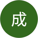 阿成 profile picture