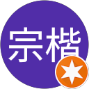 陳宗楷 profile picture