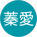 蓁愛 profile picture