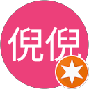 劉倪倪 profile picture