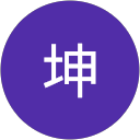 坤 profile picture