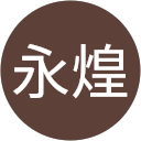 林永煌 profile picture