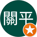 游關平 profile picture
