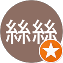 鄭絲絲 profile picture