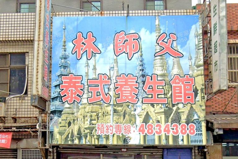 linshifutaishiyangshengguan 768x516