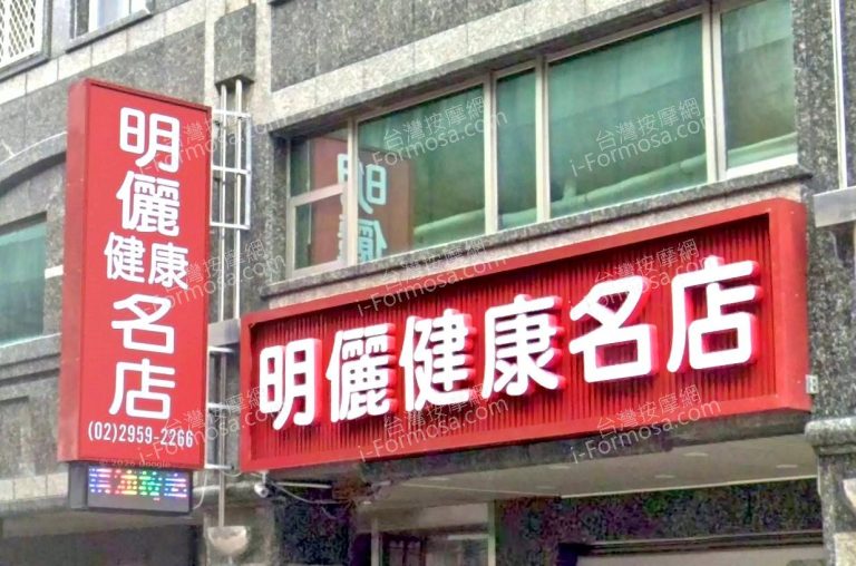 minglijiankangmingdian 768x508