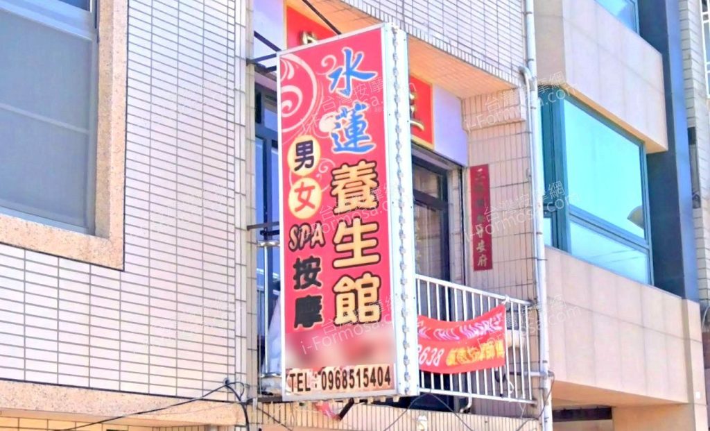 shuilianyangshengguan 1024x621
