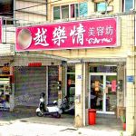 yueleqing 150x150